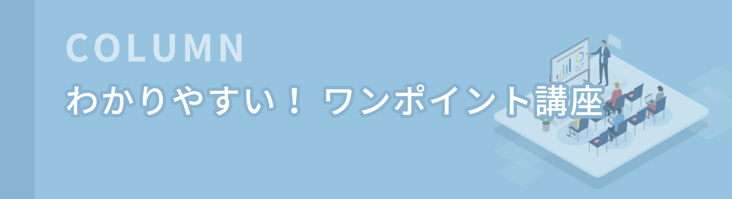 講座はこちら